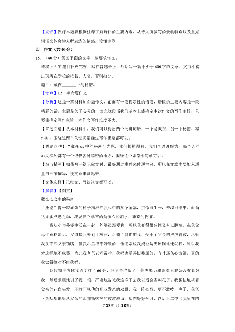 2011年湖南省株洲市中考语文试卷（教师版）_20200611_181730_中考真题_1.语文中考真题2015-2024年_地区卷_湖南省_湖南株洲卷中考语文07-22