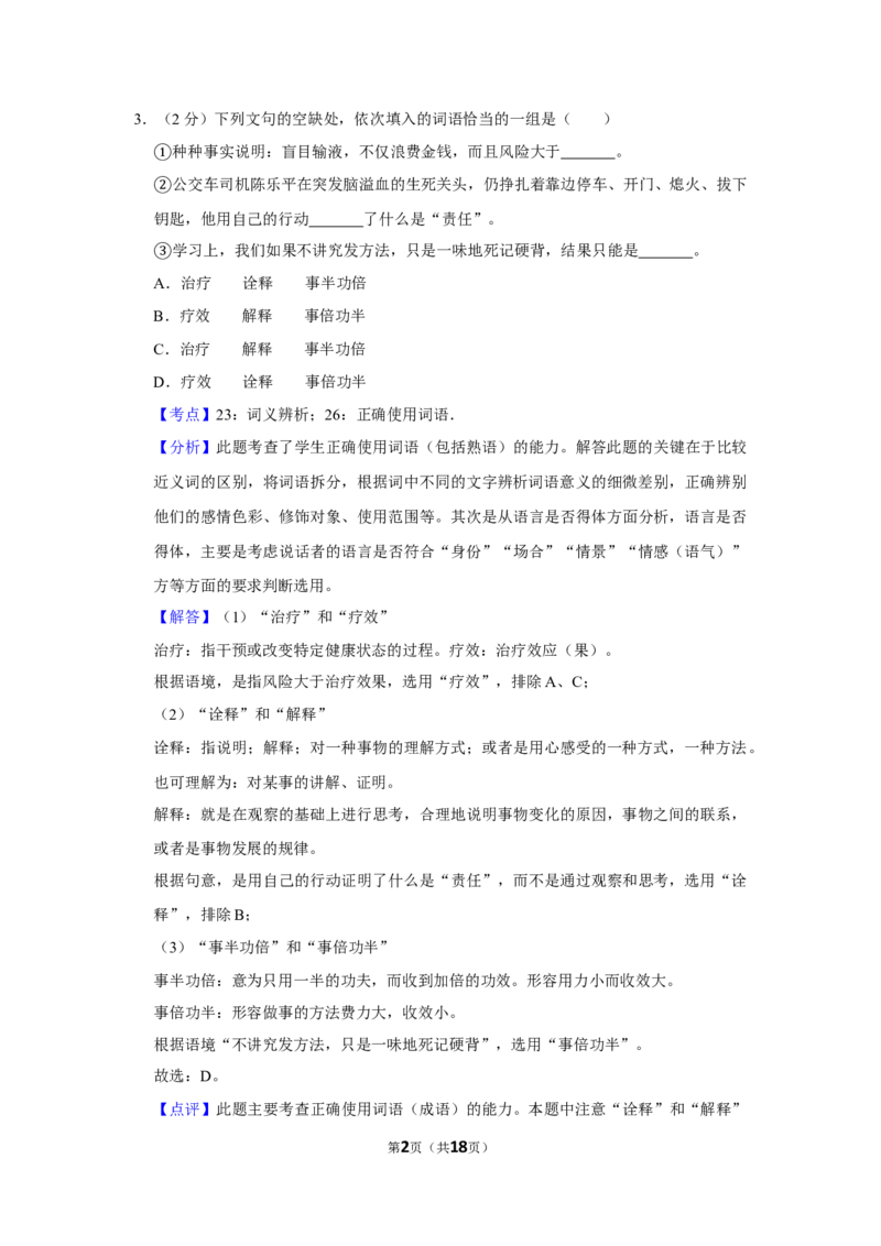 2011年湖南省株洲市中考语文试卷（教师版）_20200611_181730_中考真题_1.语文中考真题2015-2024年_地区卷_湖南省_湖南株洲卷中考语文07-22