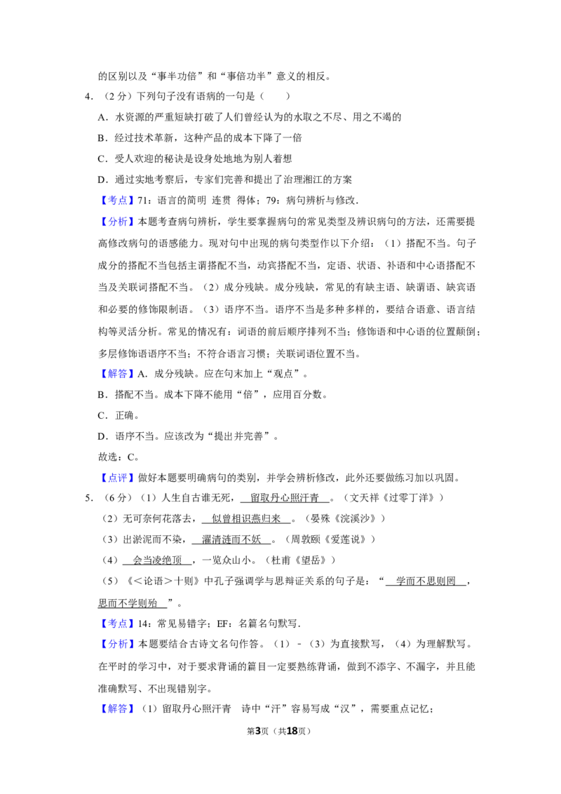 2011年湖南省株洲市中考语文试卷（教师版）_20200611_181730_中考真题_1.语文中考真题2015-2024年_地区卷_湖南省_湖南株洲卷中考语文07-22