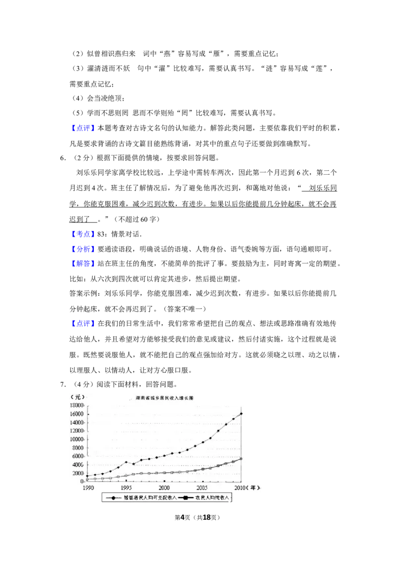 2011年湖南省株洲市中考语文试卷（教师版）_20200611_181730_中考真题_1.语文中考真题2015-2024年_地区卷_湖南省_湖南株洲卷中考语文07-22