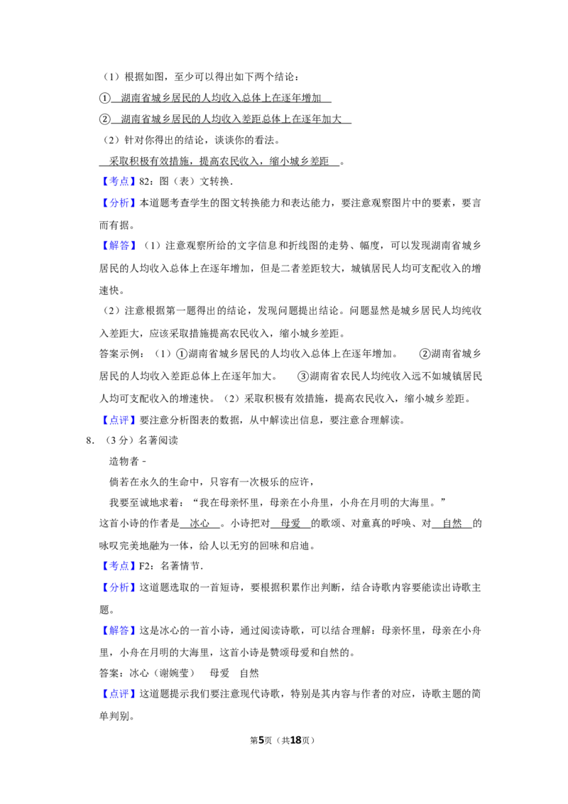 2011年湖南省株洲市中考语文试卷（教师版）_20200611_181730_中考真题_1.语文中考真题2015-2024年_地区卷_湖南省_湖南株洲卷中考语文07-22