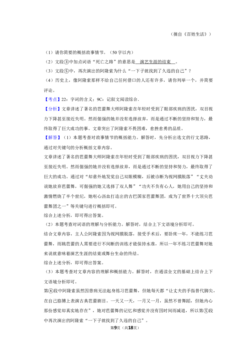 2011年湖南省株洲市中考语文试卷（教师版）_20200611_181730_中考真题_1.语文中考真题2015-2024年_地区卷_湖南省_湖南株洲卷中考语文07-22