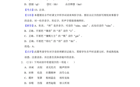 2011年湖南省株洲市中考语文试卷（教师版）_20200611_181730_中考真题_1.语文中考真题2015-2024年_地区卷_湖南省_湖南株洲卷中考语文07-22