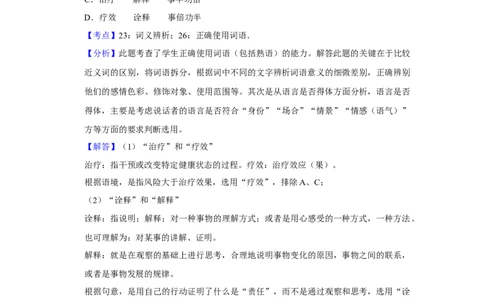 2011年湖南省株洲市中考语文试卷（教师版）_20200611_181730_中考真题_1.语文中考真题2015-2024年_地区卷_湖南省_湖南株洲卷中考语文07-22