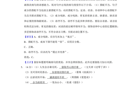 2011年湖南省株洲市中考语文试卷（教师版）_20200611_181730_中考真题_1.语文中考真题2015-2024年_地区卷_湖南省_湖南株洲卷中考语文07-22