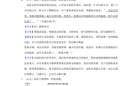 2011年湖南省株洲市中考语文试卷（教师版）_20200611_181730_中考真题_1.语文中考真题2015-2024年_地区卷_湖南省_湖南株洲卷中考语文07-22