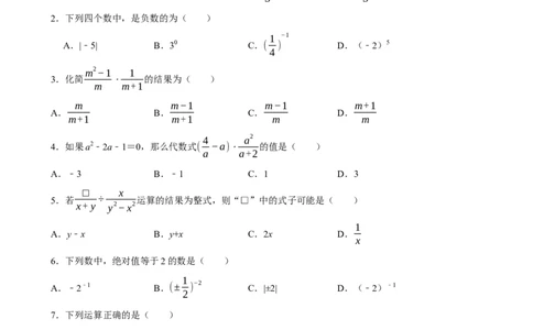 2025中考数学一轮复习第7讲分式（含解析+考点卡片）_2数学总复习_2025中考复习资料_2025中考数学一轮复习（含解析+考点卡片）