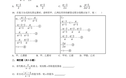 2025中考数学一轮复习第7讲分式（含解析+考点卡片）_2数学总复习_2025中考复习资料_2025中考数学一轮复习（含解析+考点卡片）