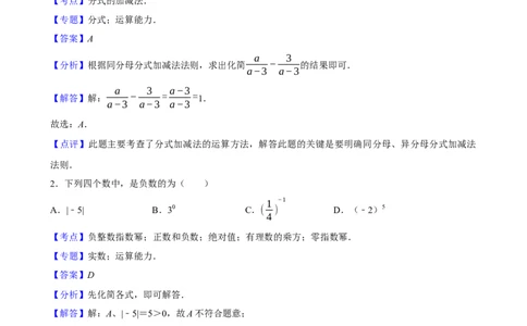 2025中考数学一轮复习第7讲分式（含解析+考点卡片）_2数学总复习_2025中考复习资料_2025中考数学一轮复习（含解析+考点卡片）