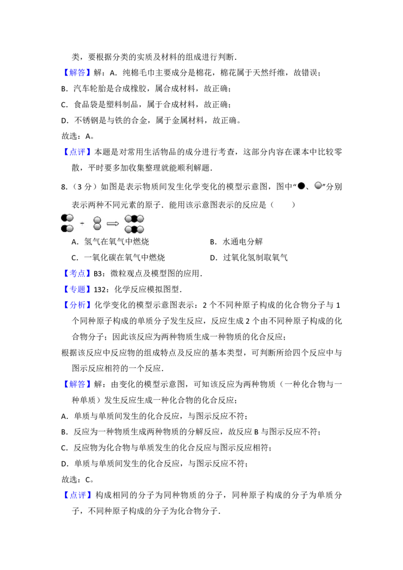 2012年青海省中考化学试卷（省卷）（含解析版）_中考真题_5.化学中考真题2015-2024年_地区卷_青海化学10-21_PDF版（赠送）