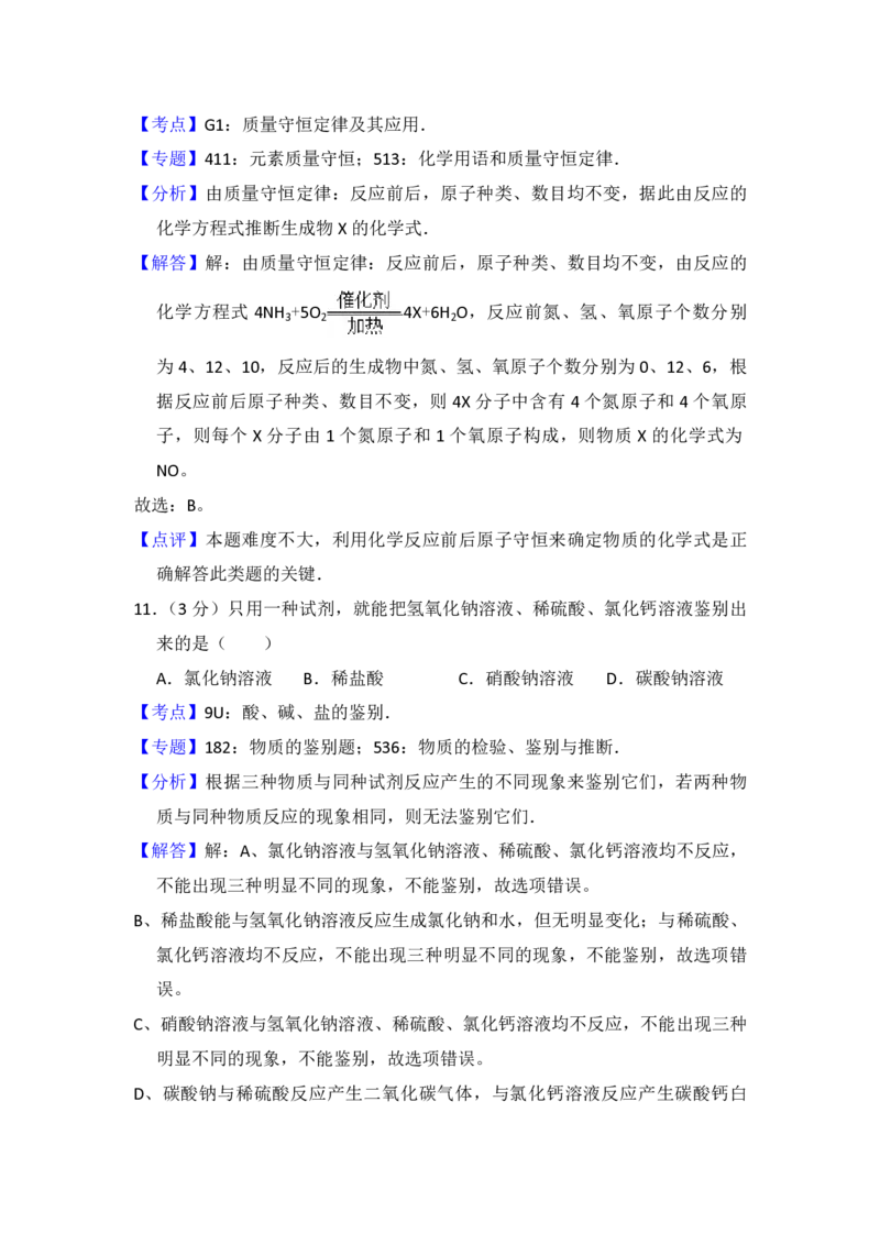 2012年青海省中考化学试卷（省卷）（含解析版）_中考真题_5.化学中考真题2015-2024年_地区卷_青海化学10-21_PDF版（赠送）