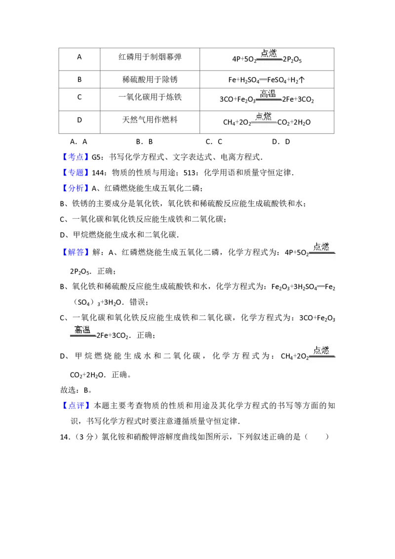 2012年青海省中考化学试卷（省卷）（含解析版）_中考真题_5.化学中考真题2015-2024年_地区卷_青海化学10-21_PDF版（赠送）