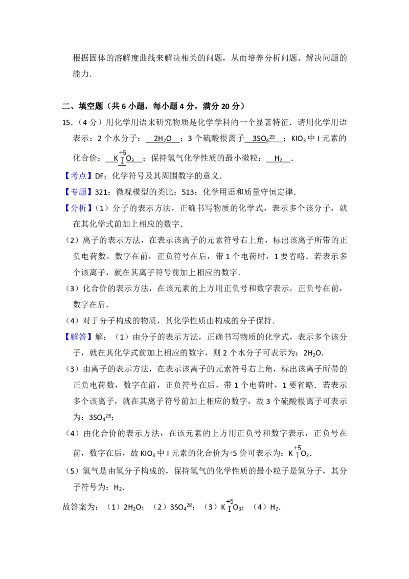 2012年青海省中考化学试卷（省卷）（含解析版）_中考真题_5.化学中考真题2015-2024年_地区卷_青海化学10-21_PDF版（赠送）