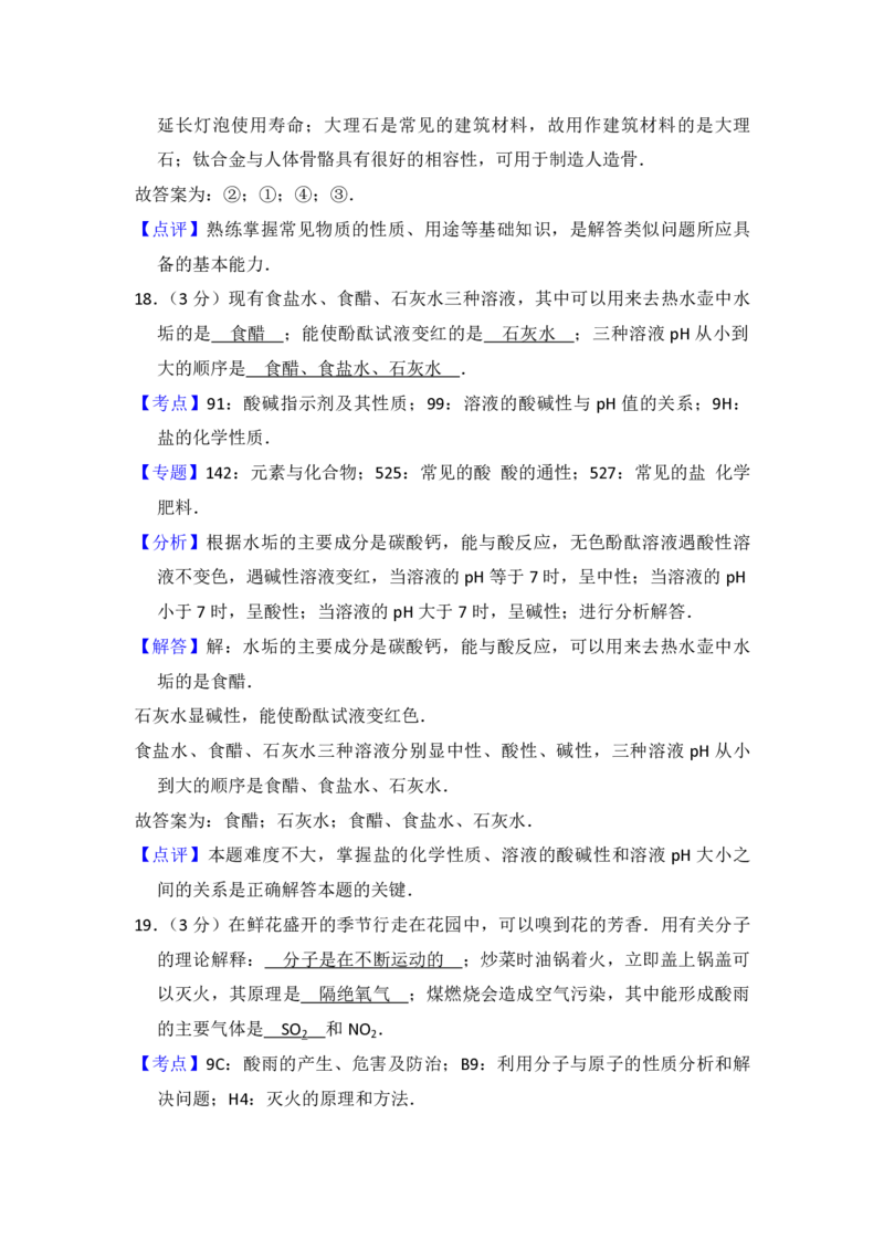 2012年青海省中考化学试卷（省卷）（含解析版）_中考真题_5.化学中考真题2015-2024年_地区卷_青海化学10-21_PDF版（赠送）
