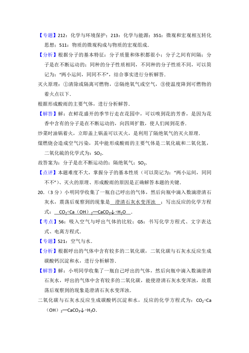 2012年青海省中考化学试卷（省卷）（含解析版）_中考真题_5.化学中考真题2015-2024年_地区卷_青海化学10-21_PDF版（赠送）