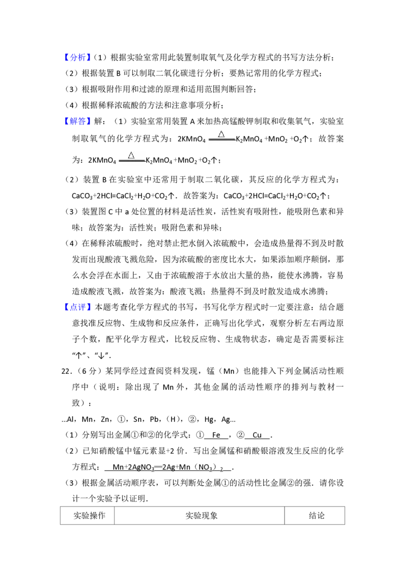 2012年青海省中考化学试卷（省卷）（含解析版）_中考真题_5.化学中考真题2015-2024年_地区卷_青海化学10-21_PDF版（赠送）