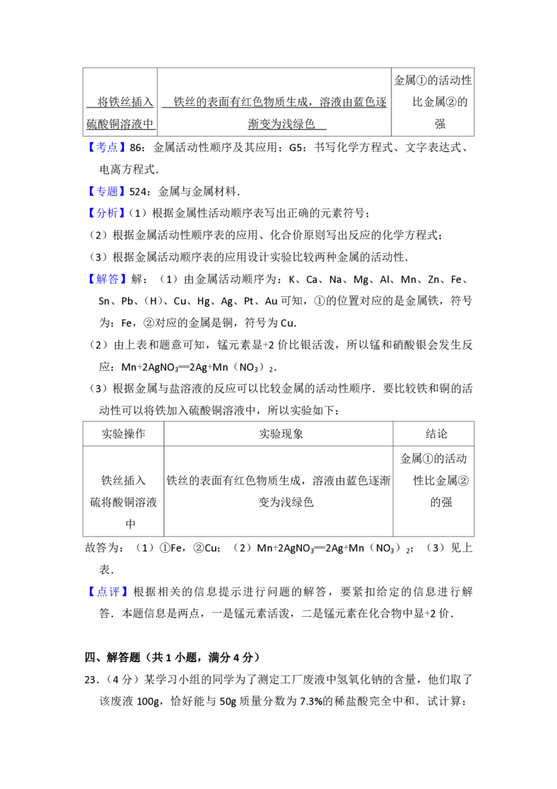 2012年青海省中考化学试卷（省卷）（含解析版）_中考真题_5.化学中考真题2015-2024年_地区卷_青海化学10-21_PDF版（赠送）