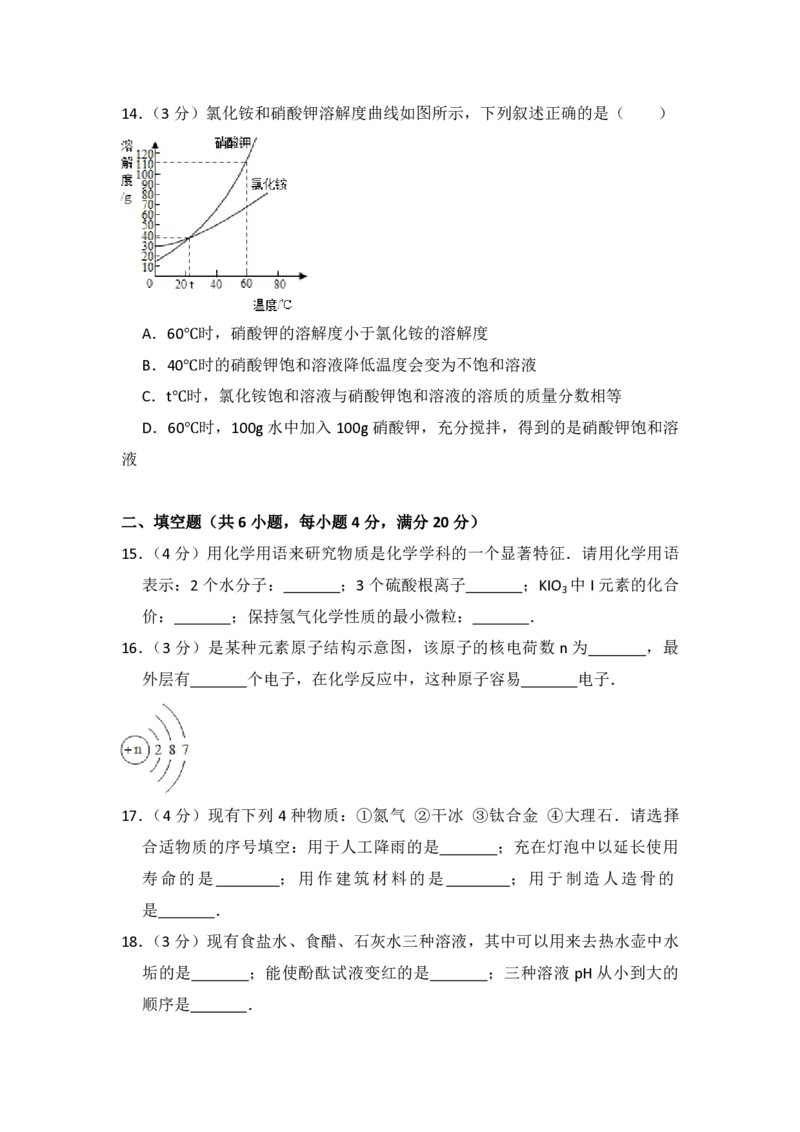 2012年青海省中考化学试卷（省卷）（含解析版）_中考真题_5.化学中考真题2015-2024年_地区卷_青海化学10-21_PDF版（赠送）