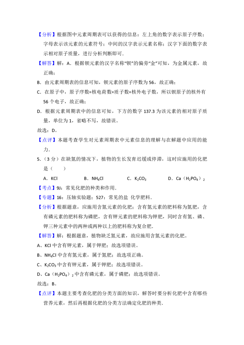 2012年青海省中考化学试卷（省卷）（含解析版）_中考真题_5.化学中考真题2015-2024年_地区卷_青海化学10-21_PDF版（赠送）