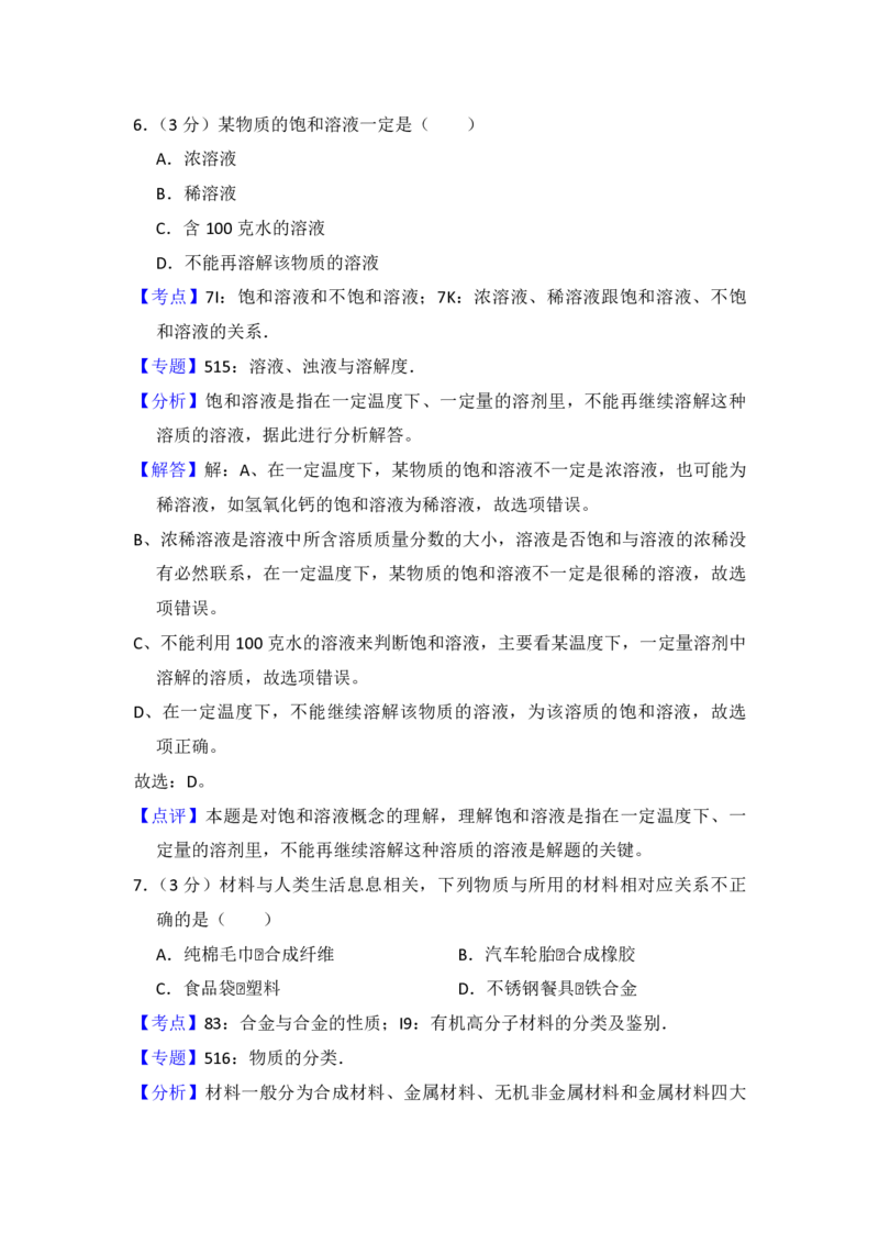 2012年青海省中考化学试卷（省卷）（含解析版）_中考真题_5.化学中考真题2015-2024年_地区卷_青海化学10-21_PDF版（赠送）