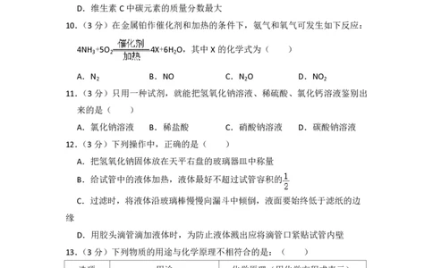 2012年青海省中考化学试卷（省卷）（含解析版）_中考真题_5.化学中考真题2015-2024年_地区卷_青海化学10-21_PDF版（赠送）