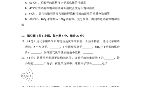 2012年青海省中考化学试卷（省卷）（含解析版）_中考真题_5.化学中考真题2015-2024年_地区卷_青海化学10-21_PDF版（赠送）