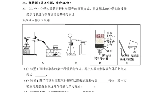 2012年青海省中考化学试卷（省卷）（含解析版）_中考真题_5.化学中考真题2015-2024年_地区卷_青海化学10-21_PDF版（赠送）
