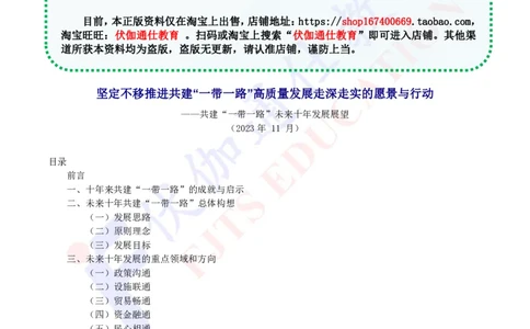 2023年11月共建&ldquo;一带一路&rdquo;未来十年发展展望_2026考公资料_（49）政治理论合集_政治理论合集_会议时政部分_4.重要会议文件讲话拓展