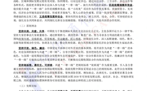2023年11月共建&ldquo;一带一路&rdquo;未来十年发展展望_2026考公资料_（49）政治理论合集_政治理论合集_会议时政部分_4.重要会议文件讲话拓展