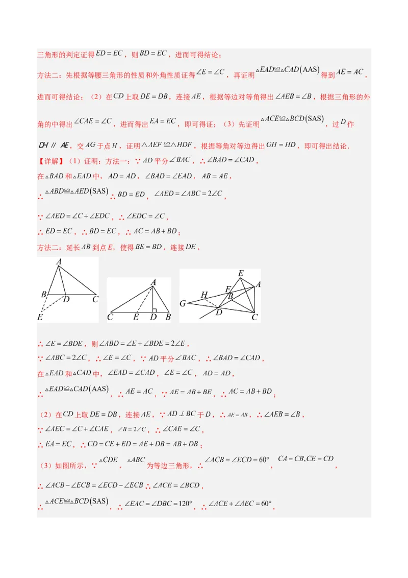 2025年中考数学几何模型综合训练（通用版）专题18全等三角形模型之倍长中线与截长补短模型解读与提分精练（教师版）_2数学总复习_2025中考复习资料