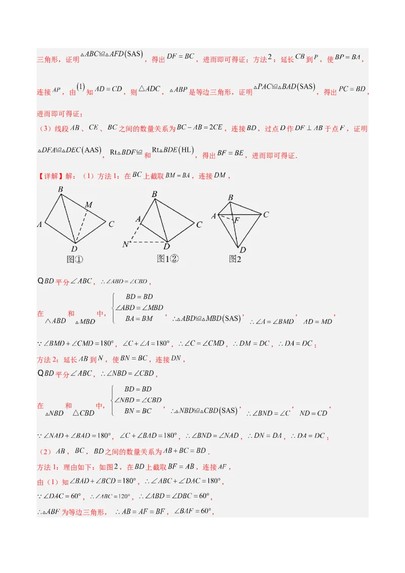 2025年中考数学几何模型综合训练（通用版）专题18全等三角形模型之倍长中线与截长补短模型解读与提分精练（教师版）_2数学总复习_2025中考复习资料