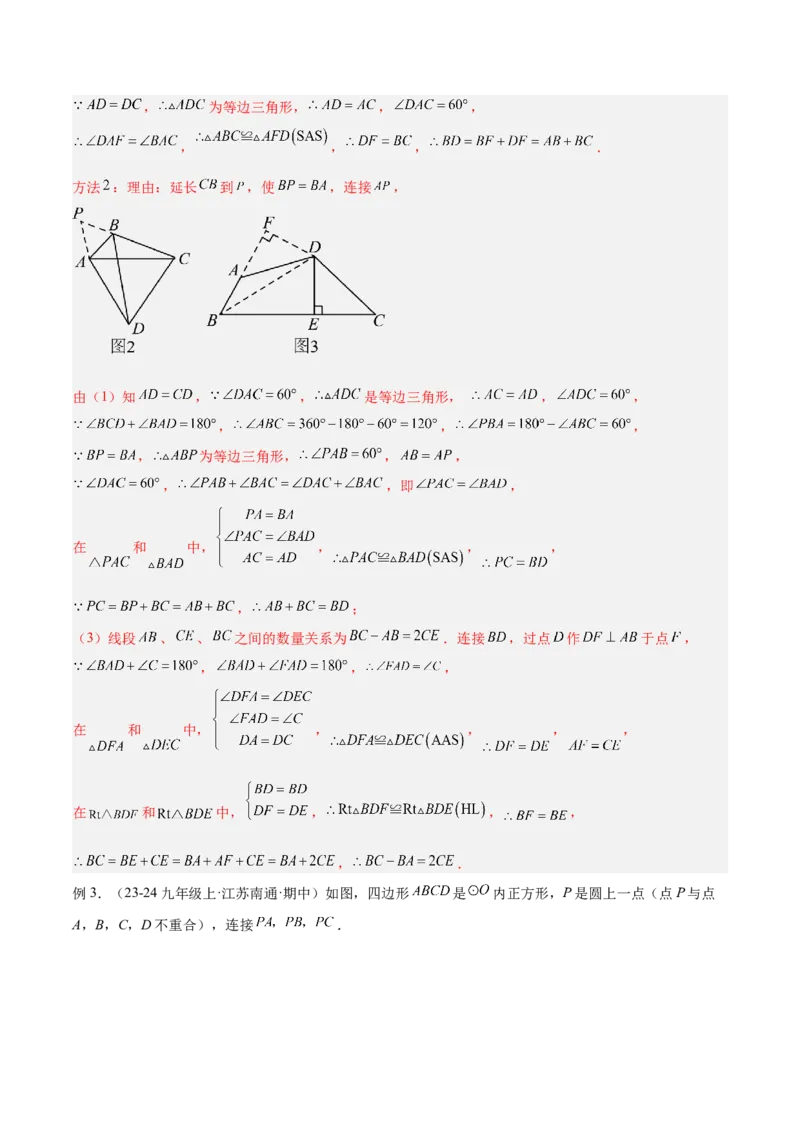 2025年中考数学几何模型综合训练（通用版）专题18全等三角形模型之倍长中线与截长补短模型解读与提分精练（教师版）_2数学总复习_2025中考复习资料