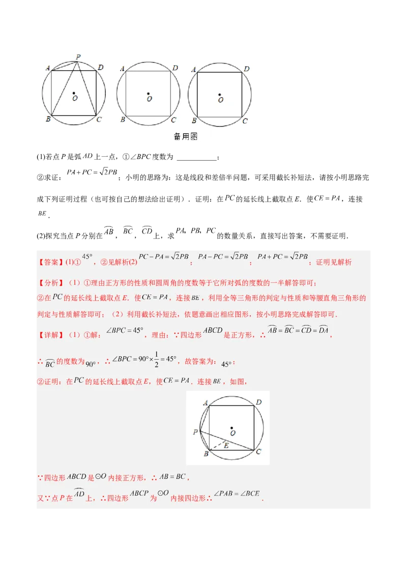2025年中考数学几何模型综合训练（通用版）专题18全等三角形模型之倍长中线与截长补短模型解读与提分精练（教师版）_2数学总复习_2025中考复习资料