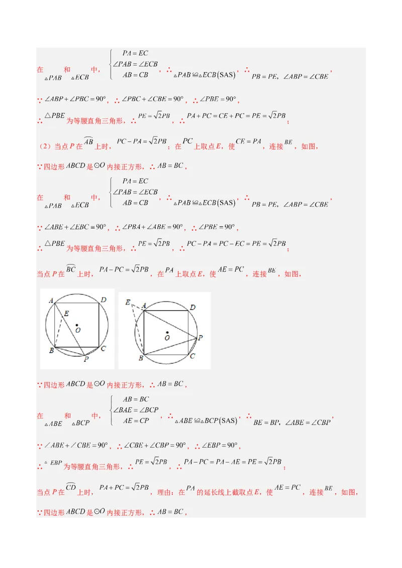 2025年中考数学几何模型综合训练（通用版）专题18全等三角形模型之倍长中线与截长补短模型解读与提分精练（教师版）_2数学总复习_2025中考复习资料