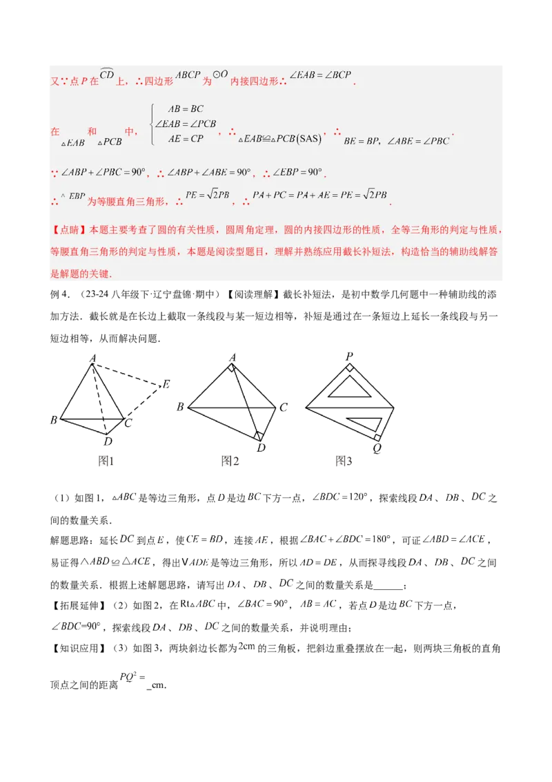 2025年中考数学几何模型综合训练（通用版）专题18全等三角形模型之倍长中线与截长补短模型解读与提分精练（教师版）_2数学总复习_2025中考复习资料