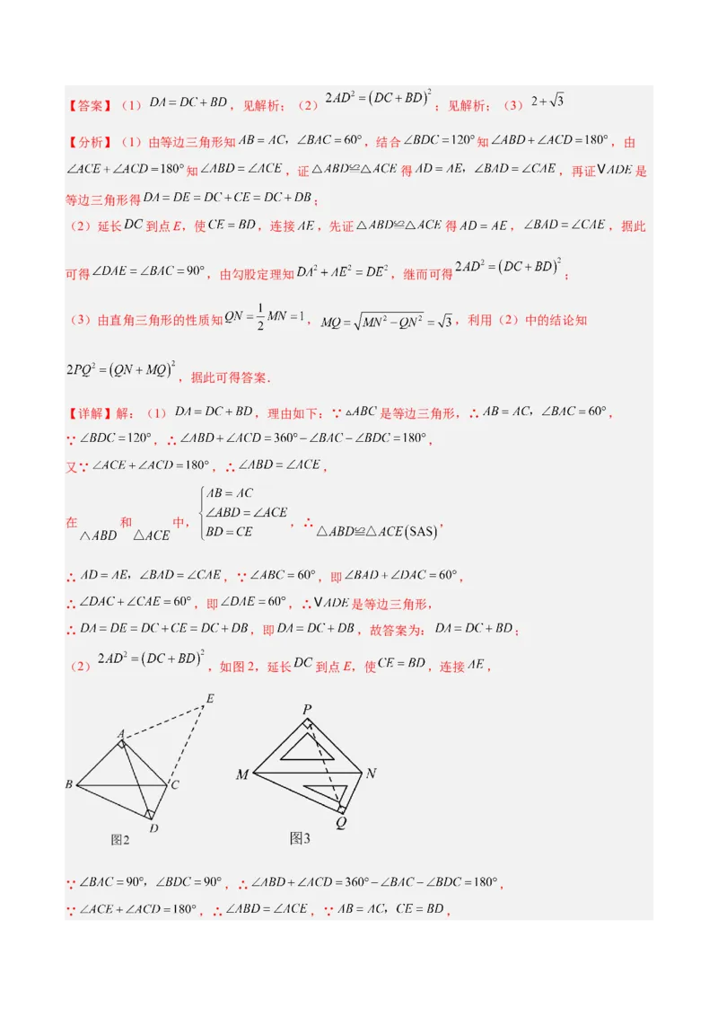 2025年中考数学几何模型综合训练（通用版）专题18全等三角形模型之倍长中线与截长补短模型解读与提分精练（教师版）_2数学总复习_2025中考复习资料