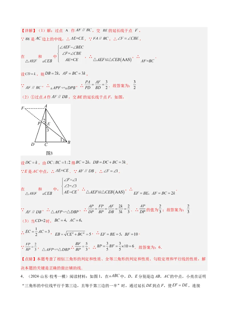 2025年中考数学几何模型综合训练（通用版）专题18全等三角形模型之倍长中线与截长补短模型解读与提分精练（教师版）_2数学总复习_2025中考复习资料