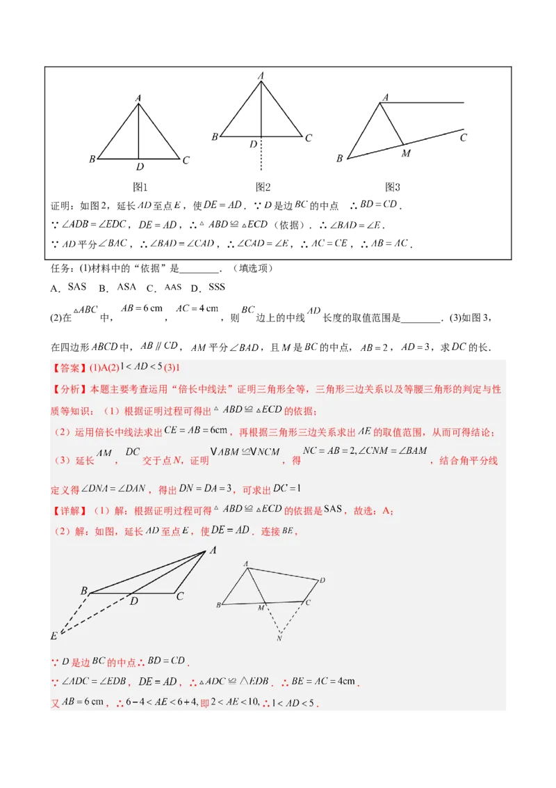 2025年中考数学几何模型综合训练（通用版）专题18全等三角形模型之倍长中线与截长补短模型解读与提分精练（教师版）_2数学总复习_2025中考复习资料