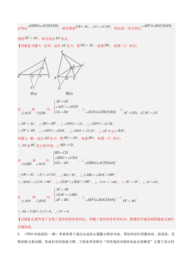 2025年中考数学几何模型综合训练（通用版）专题18全等三角形模型之倍长中线与截长补短模型解读与提分精练（教师版）_2数学总复习_2025中考复习资料