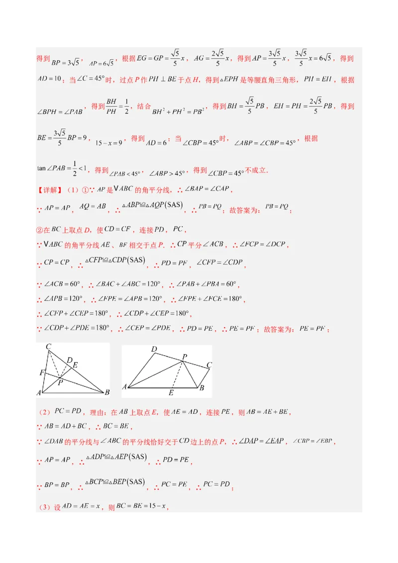 2025年中考数学几何模型综合训练（通用版）专题18全等三角形模型之倍长中线与截长补短模型解读与提分精练（教师版）_2数学总复习_2025中考复习资料