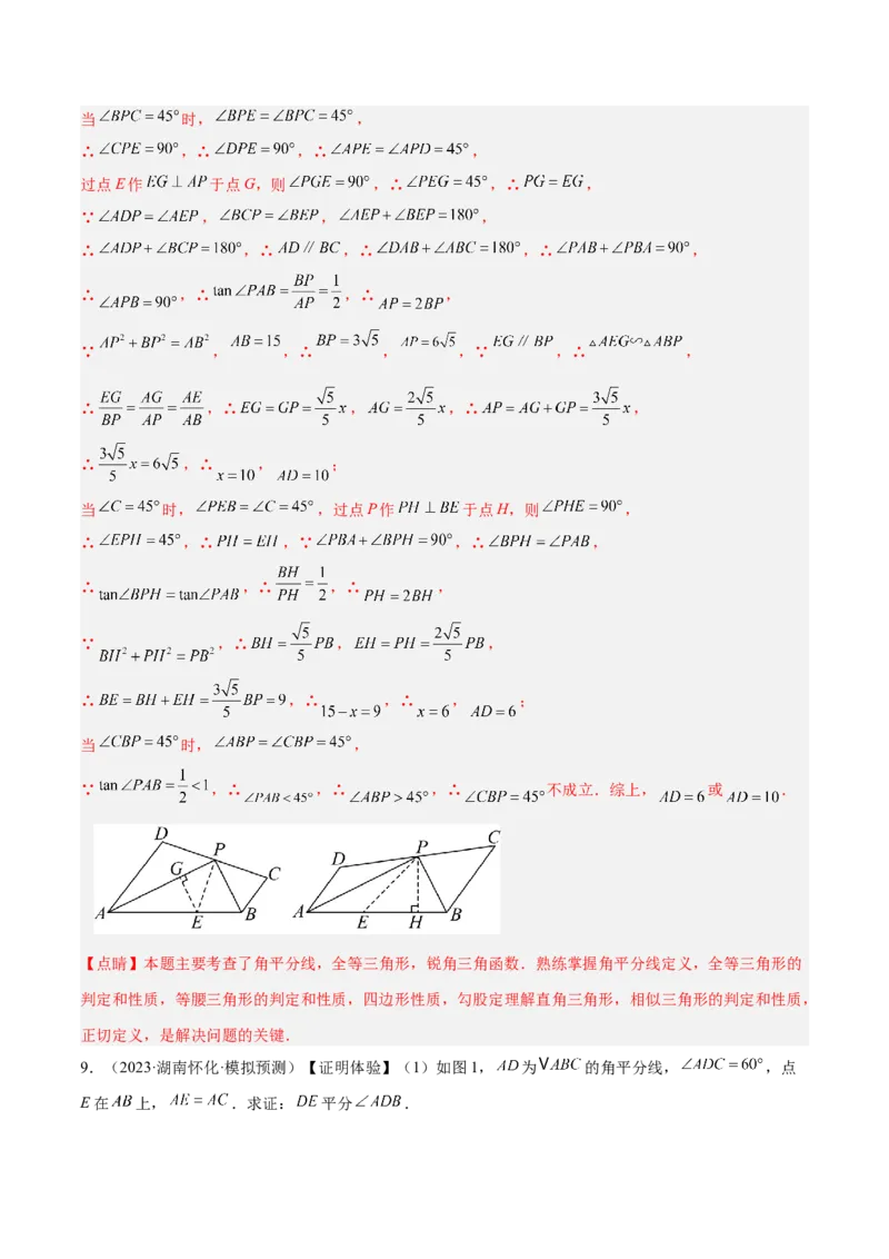2025年中考数学几何模型综合训练（通用版）专题18全等三角形模型之倍长中线与截长补短模型解读与提分精练（教师版）_2数学总复习_2025中考复习资料