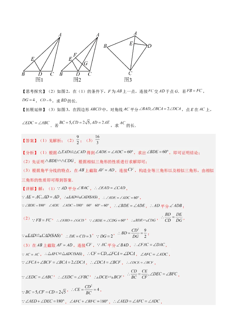 2025年中考数学几何模型综合训练（通用版）专题18全等三角形模型之倍长中线与截长补短模型解读与提分精练（教师版）_2数学总复习_2025中考复习资料