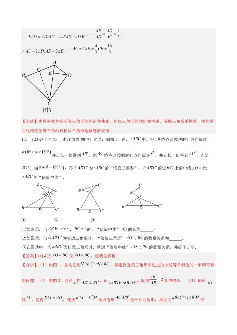 2025年中考数学几何模型综合训练（通用版）专题18全等三角形模型之倍长中线与截长补短模型解读与提分精练（教师版）_2数学总复习_2025中考复习资料