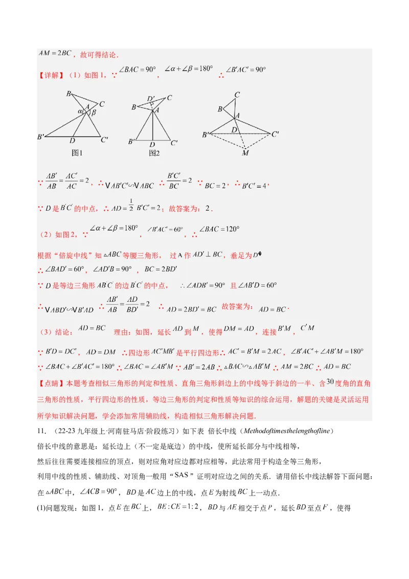 2025年中考数学几何模型综合训练（通用版）专题18全等三角形模型之倍长中线与截长补短模型解读与提分精练（教师版）_2数学总复习_2025中考复习资料