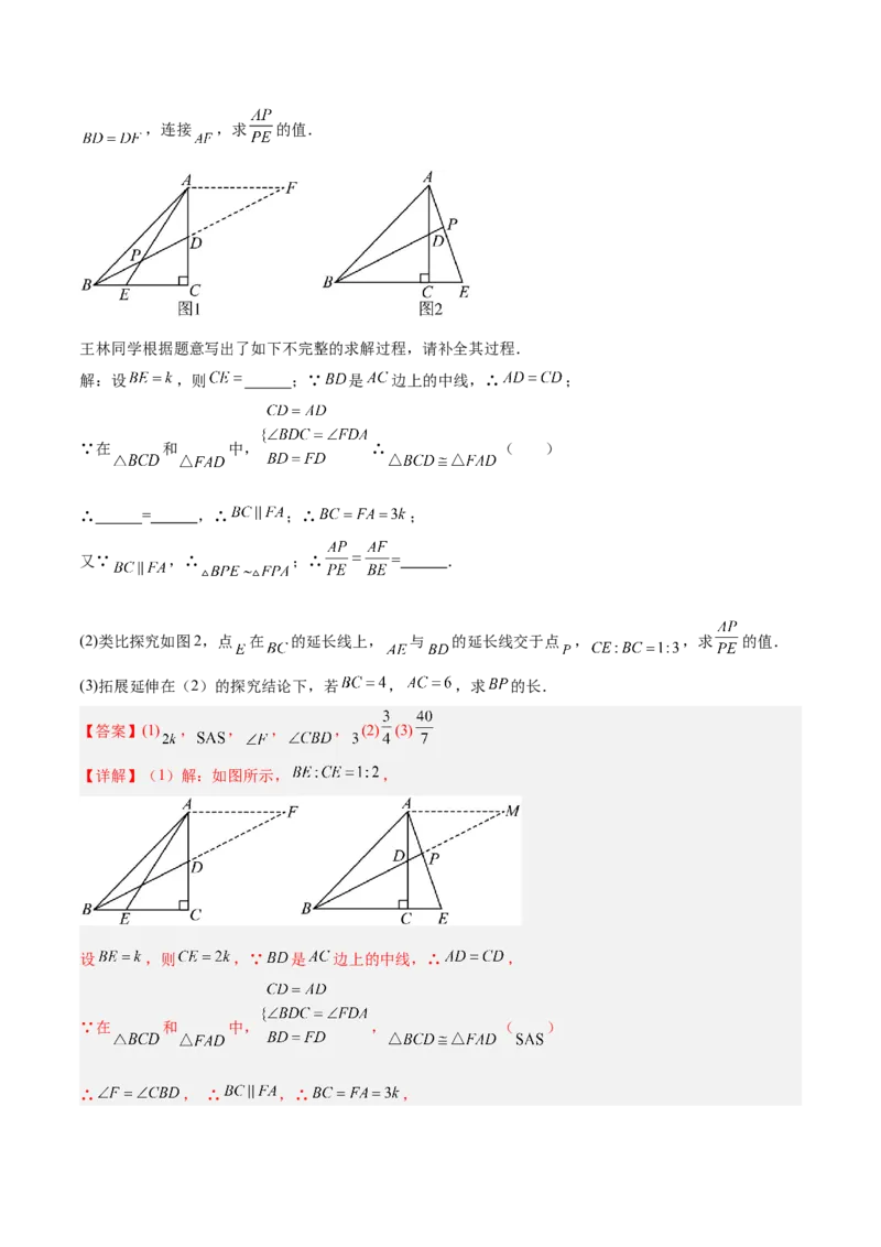 2025年中考数学几何模型综合训练（通用版）专题18全等三角形模型之倍长中线与截长补短模型解读与提分精练（教师版）_2数学总复习_2025中考复习资料