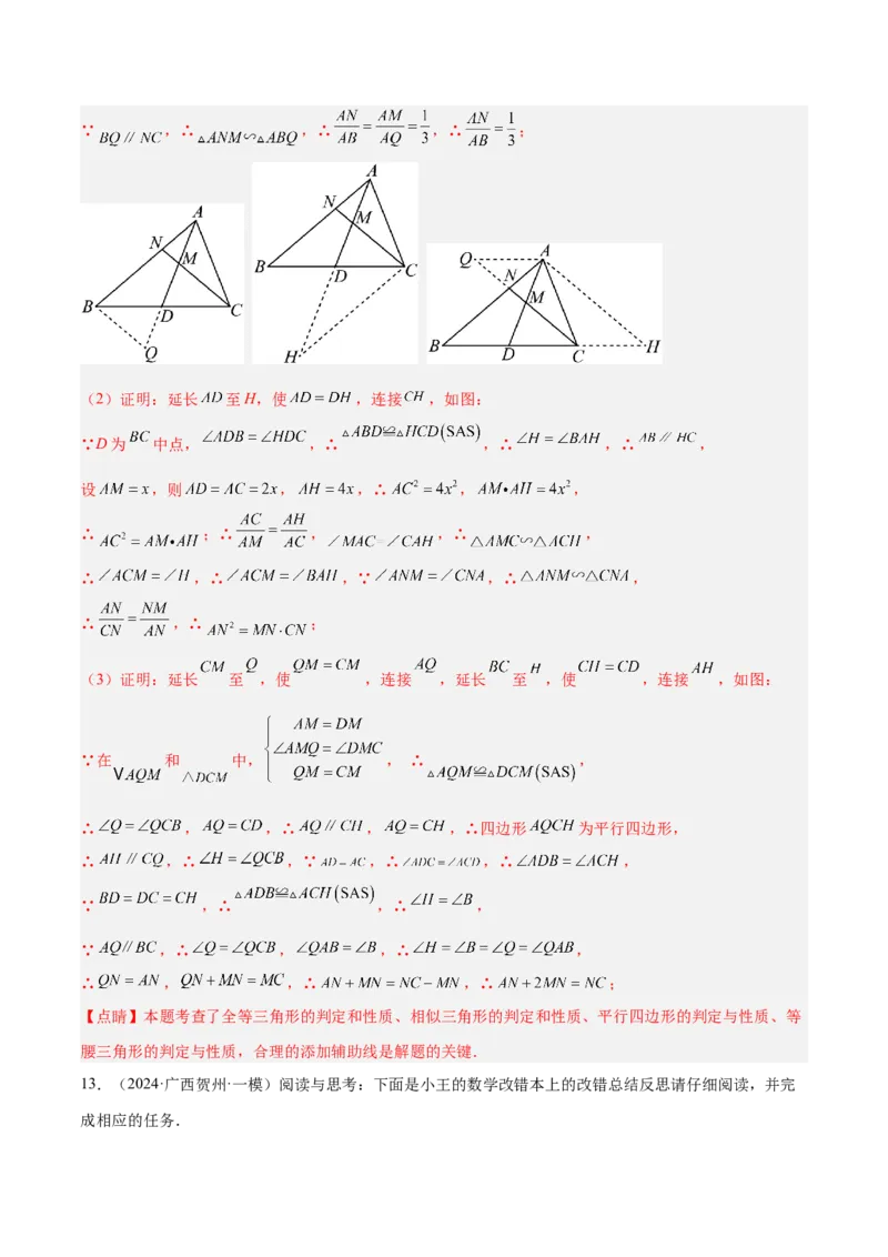 2025年中考数学几何模型综合训练（通用版）专题18全等三角形模型之倍长中线与截长补短模型解读与提分精练（教师版）_2数学总复习_2025中考复习资料