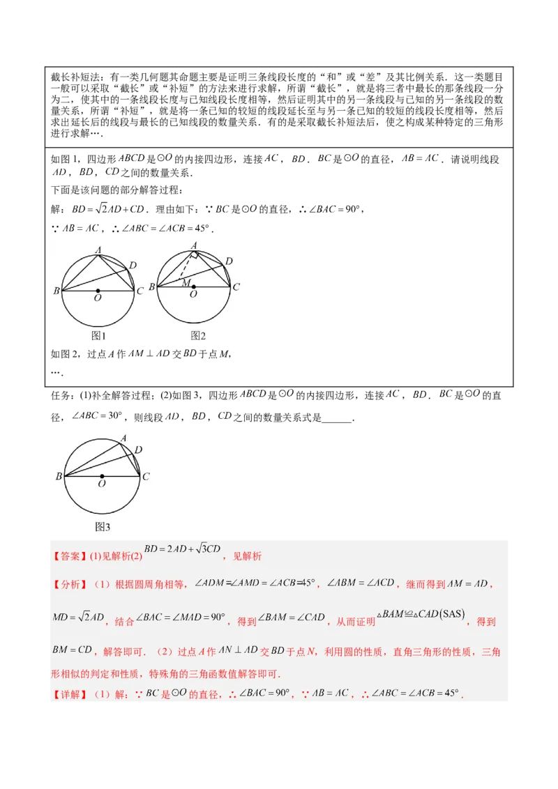 2025年中考数学几何模型综合训练（通用版）专题18全等三角形模型之倍长中线与截长补短模型解读与提分精练（教师版）_2数学总复习_2025中考复习资料