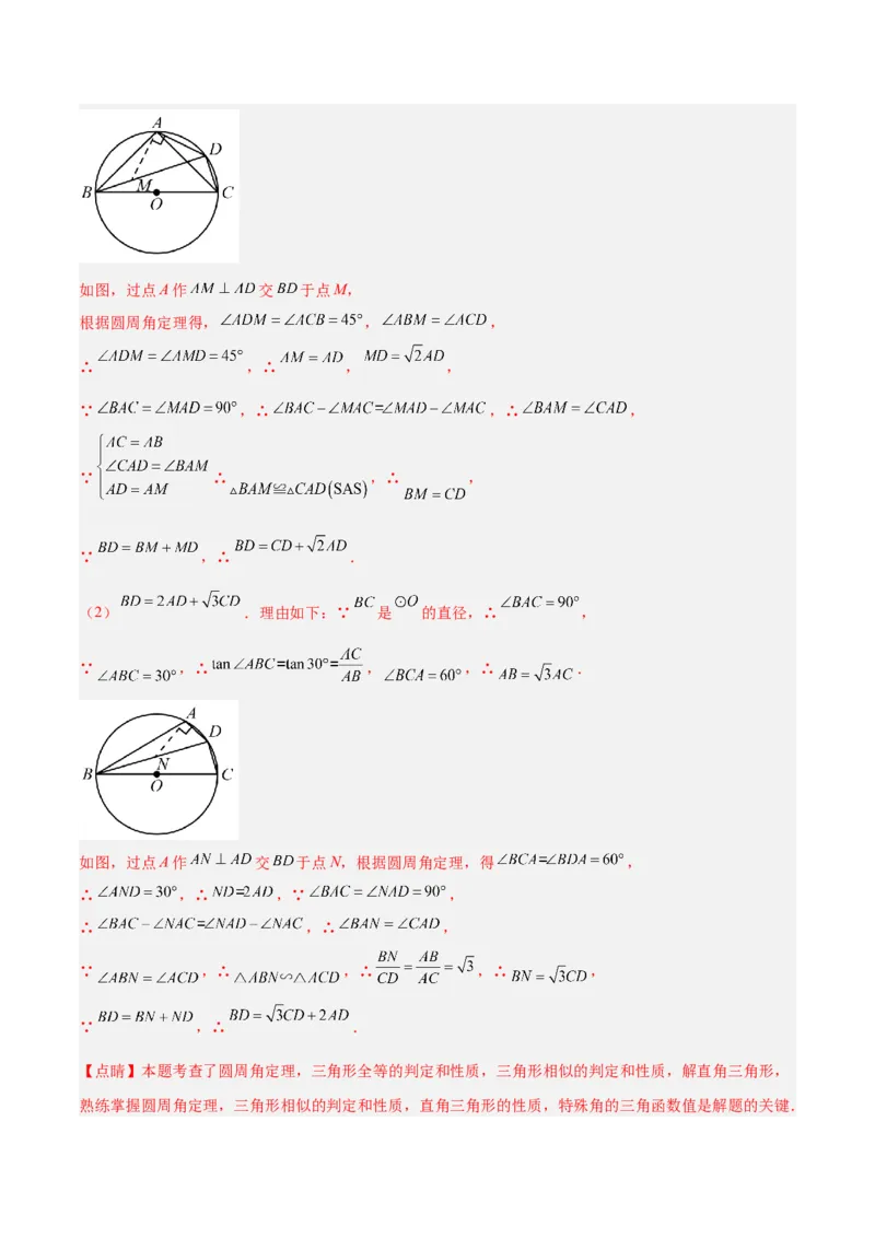 2025年中考数学几何模型综合训练（通用版）专题18全等三角形模型之倍长中线与截长补短模型解读与提分精练（教师版）_2数学总复习_2025中考复习资料