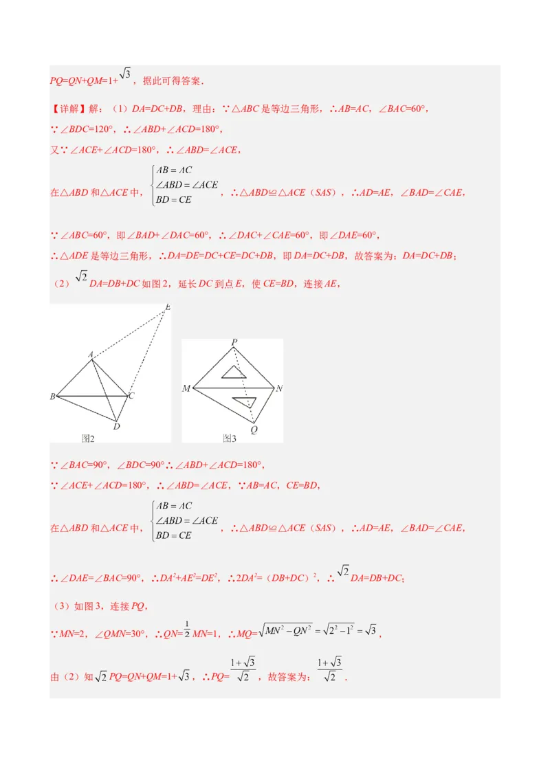 2025年中考数学几何模型综合训练（通用版）专题18全等三角形模型之倍长中线与截长补短模型解读与提分精练（教师版）_2数学总复习_2025中考复习资料