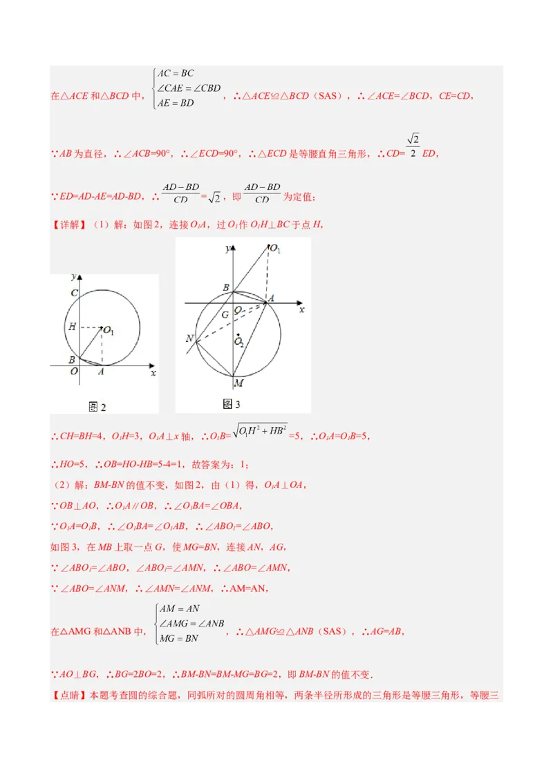 2025年中考数学几何模型综合训练（通用版）专题18全等三角形模型之倍长中线与截长补短模型解读与提分精练（教师版）_2数学总复习_2025中考复习资料